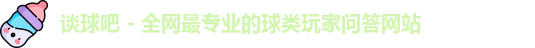 谈球吧官网